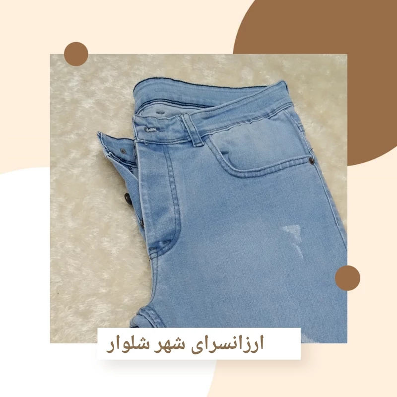 شلوار لی مردانه