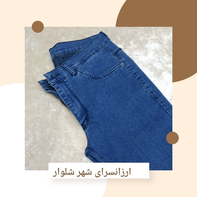 شلوار لی قد بلند