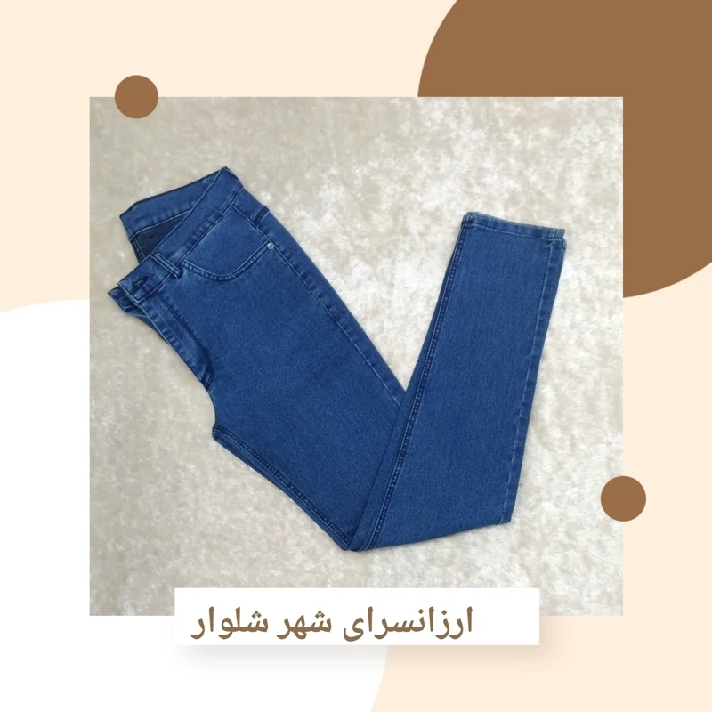 شلوار لی قد بلند