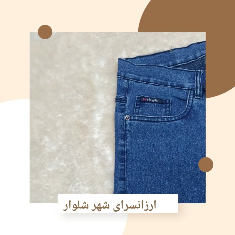 شلوار لی قد بلند