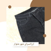 لی اسکینی زنانه رنگ زغال سنگی