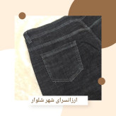لی اسکینی زنانه رنگ زغال سنگی